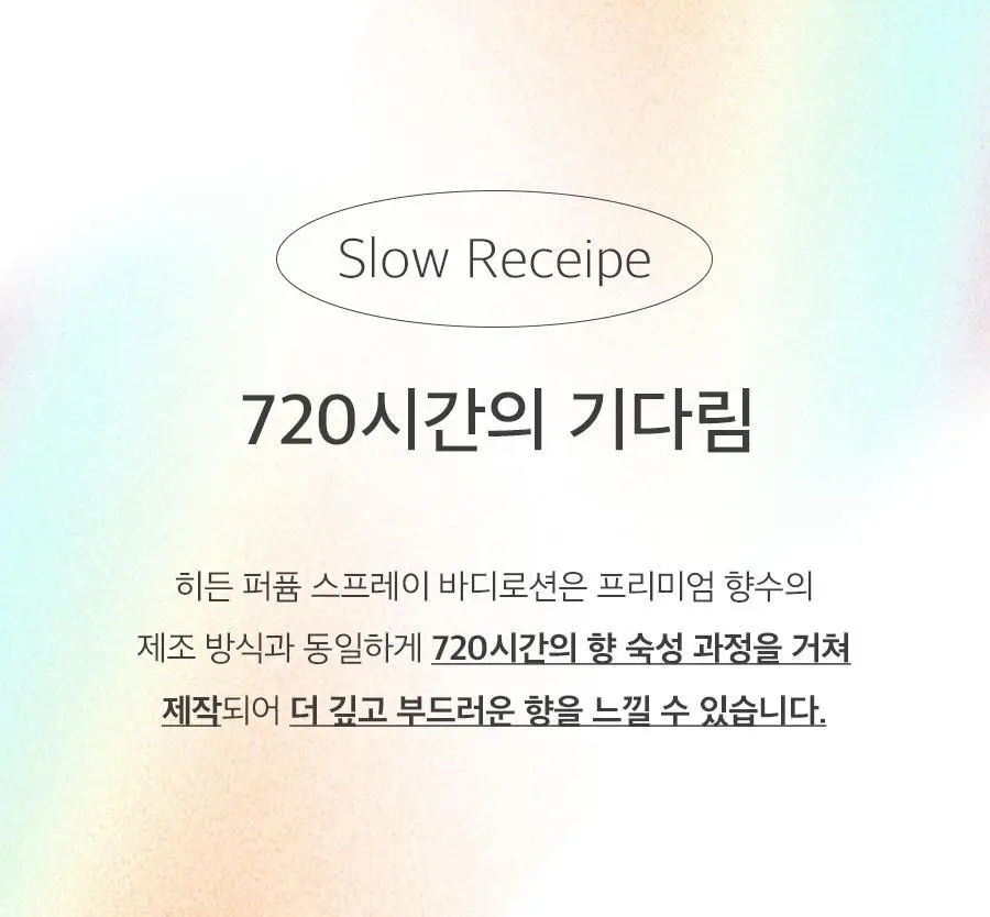[5초뿌리는바디로션/NEW 향 추가]히든 퍼퓸 스프레이 바디로션 단품 6종 상세페이지 7